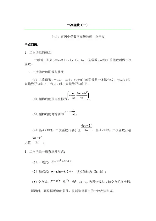 二次函数(一)