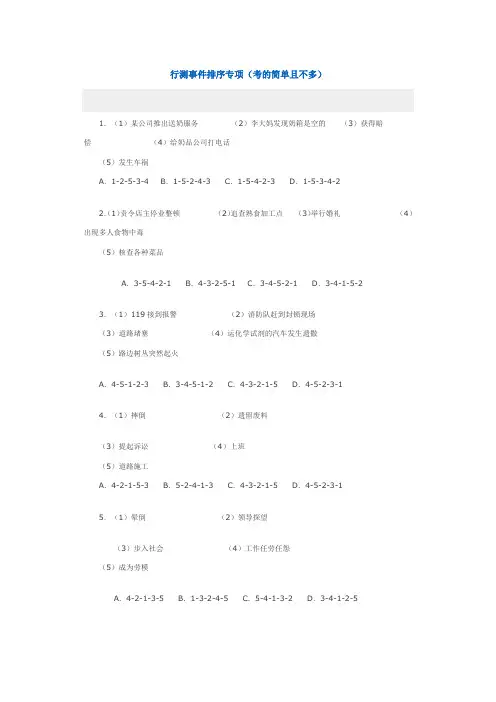 行测事件排序专项练习
