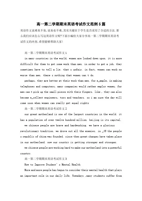 高一第二学期期末英语考试作文范例5篇