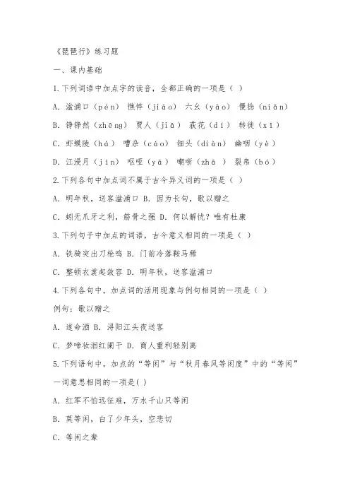 《琵琶行(并序)》同步练习(含答案)