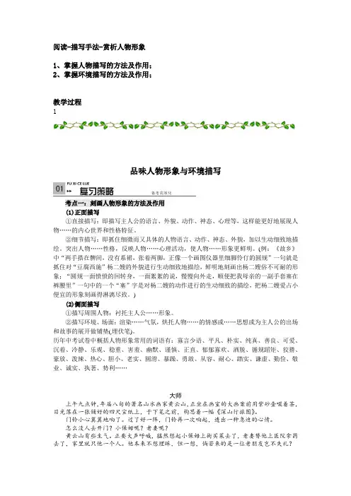 散文阅读--八年级--赏析人物形象