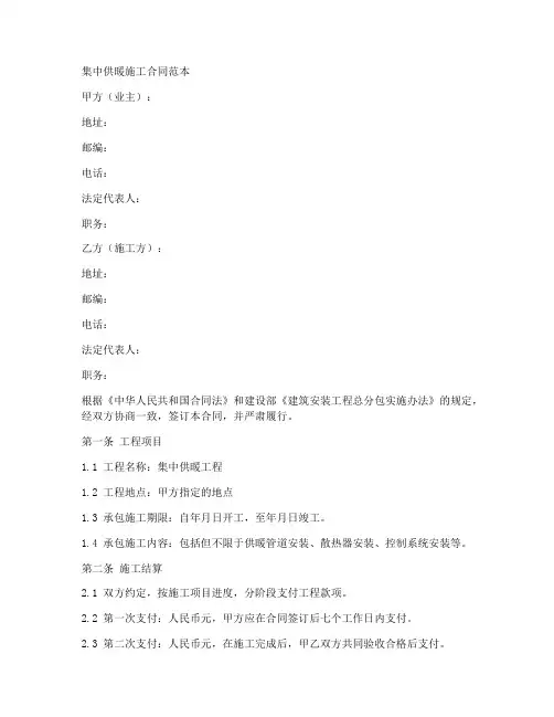 集中供暖施工合同范本