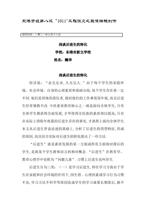 浅谈后进生转化论文