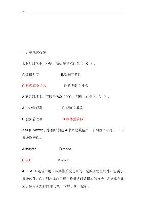 最全SQL数据库试题-整理