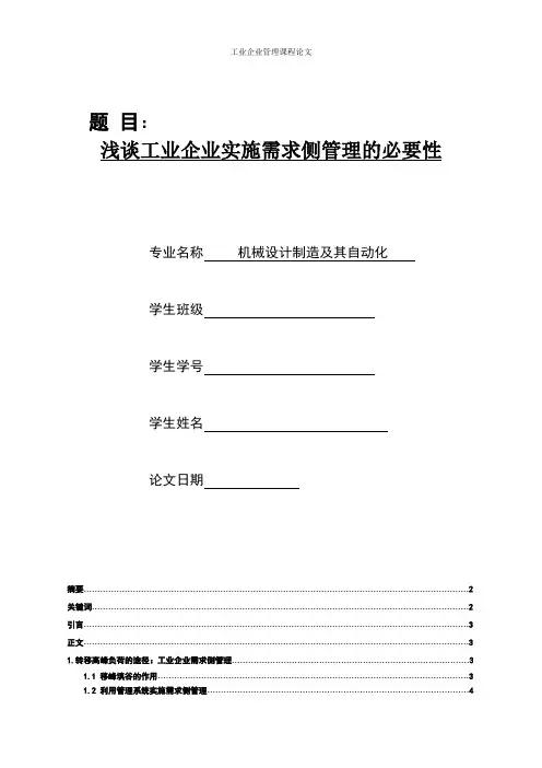 需求侧管理的必要性