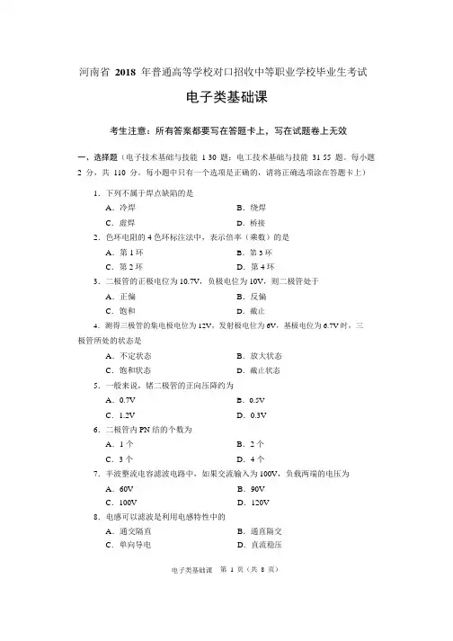 河南省 2018年电子类基础课试题