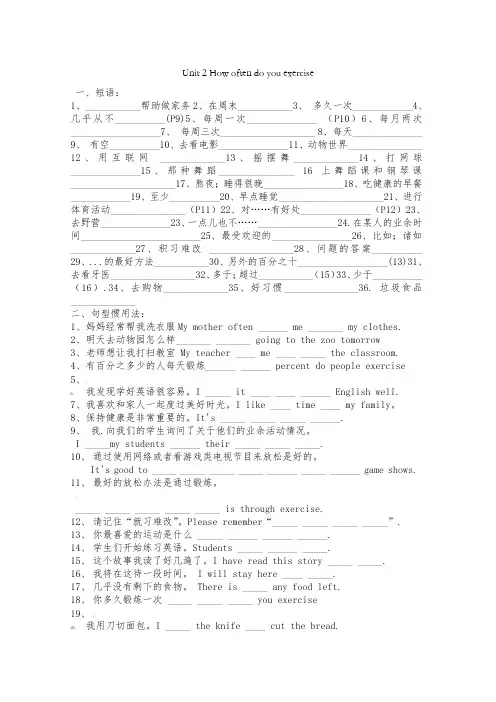 Unit-2-How-often-do-you-exercise单元练习题