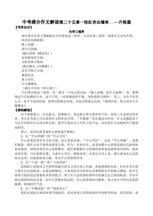 中考满分作文解读第二十五章一枝红杏出墙来……——升格篇