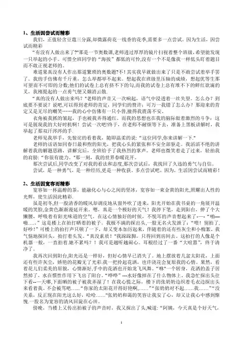 《生活因 而精彩》优秀作文