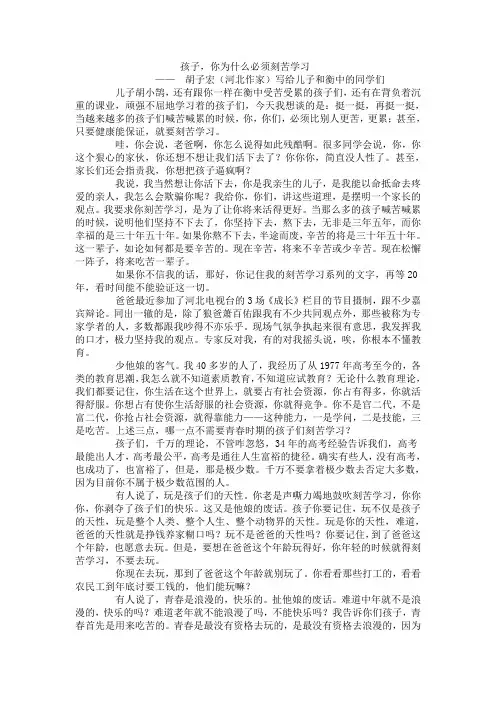 孩子,你为什么必须刻苦学习