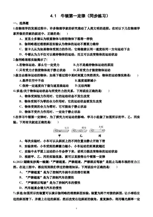 4.1  牛顿第一定律(同步练习)(附答案)—2022-2023学年高一上学期物理必修第一册