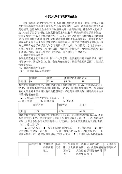 中学生化学学习现状调查报告