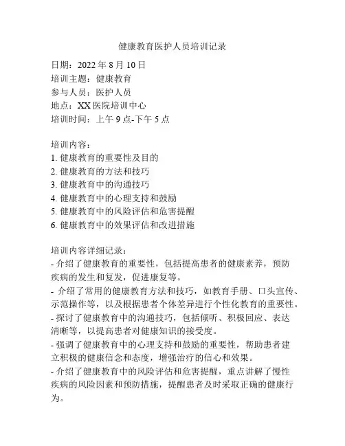 健康教育医护人员培训记录
