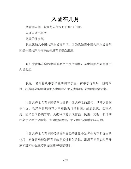 入团在几月