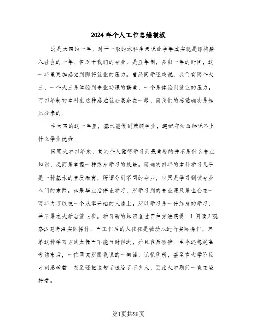 2024年个人工作总结模板（9篇）