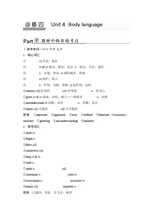 2018版高考英语人教通用大一轮复习教师用书：必修四 Unit 4 Body language 含答案 精品