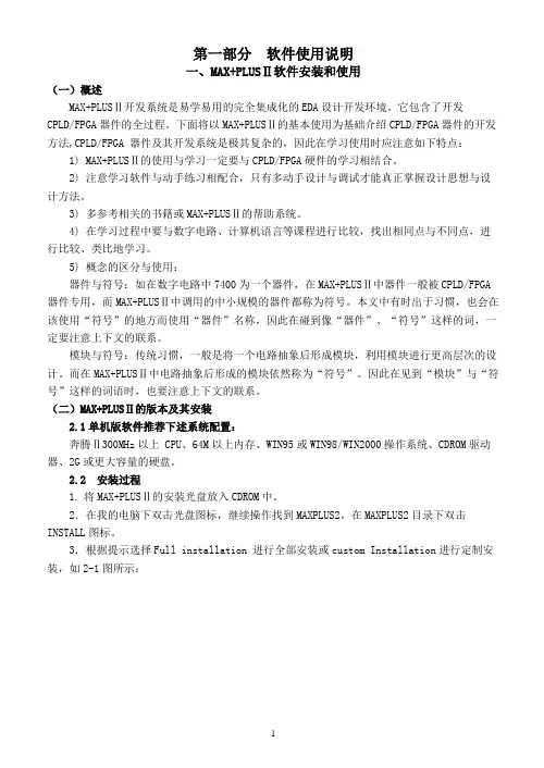 EDA实验台使用说明书