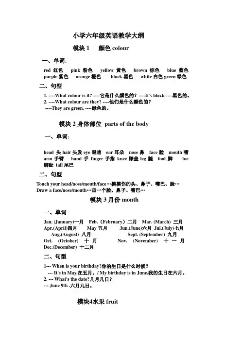 小学六年级英语教学大纲