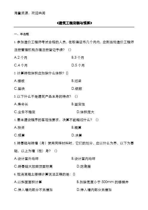 建筑工程定额与预算_习题集(含答案),DOC