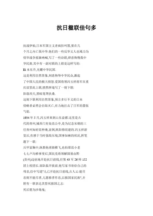 抗日楹联佳句多