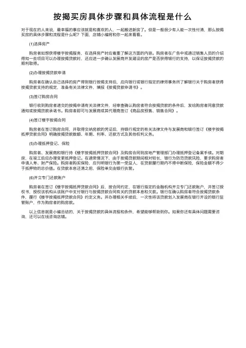 按揭买房具体步骤和具体流程是什么