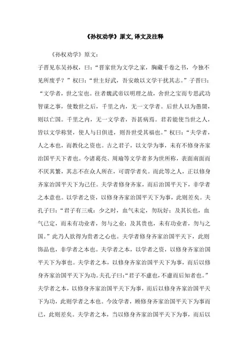 《孙权劝学》原文,译文及注释
