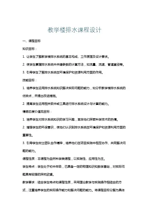 教学楼排水课程设计