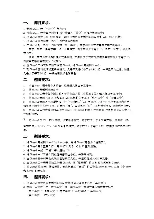 EXCEL操作题题目描述