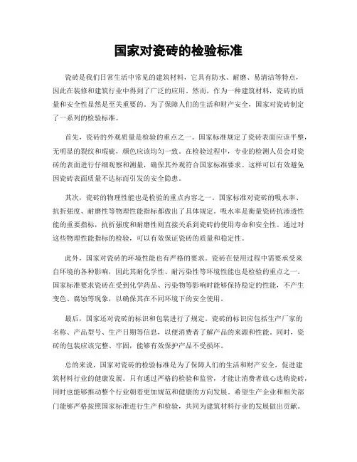 国家对瓷砖的检验标准