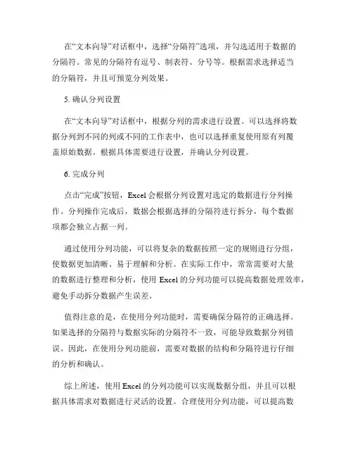 实现数据分组的Excel技巧使用分列功能