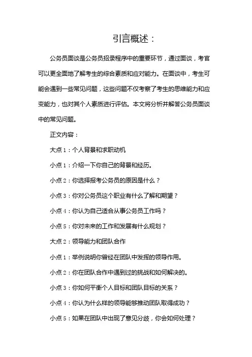 公务员面谈常见问题(1