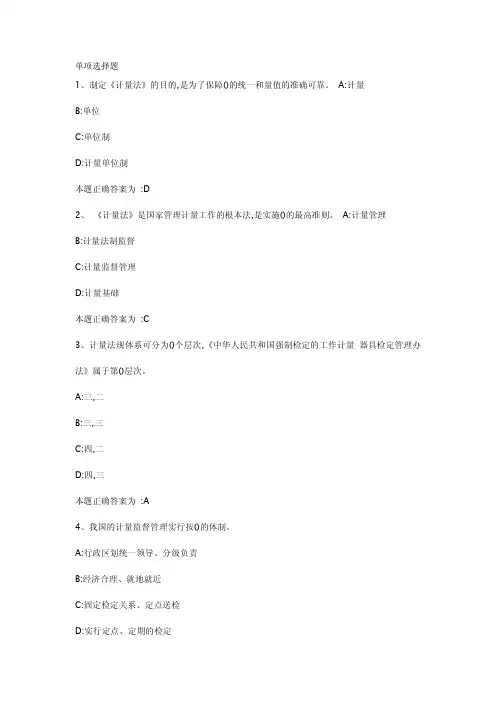 二级注册计量师考试题目及答案