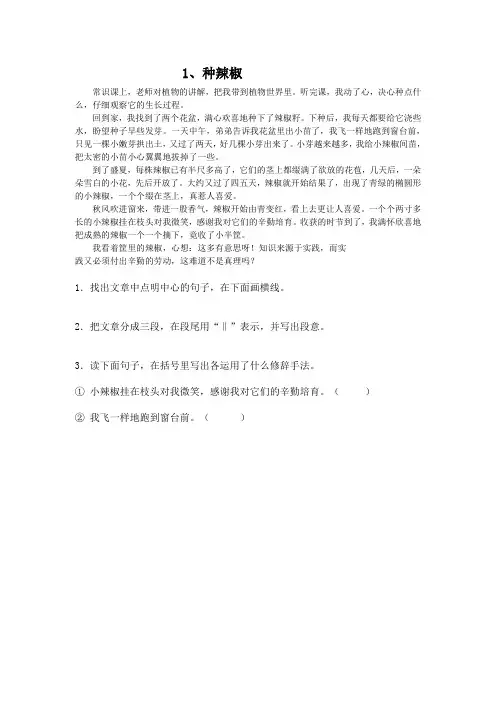 部编版五年级语文阅读理解练习(含答案)(寒假暑假名校辅导资料)