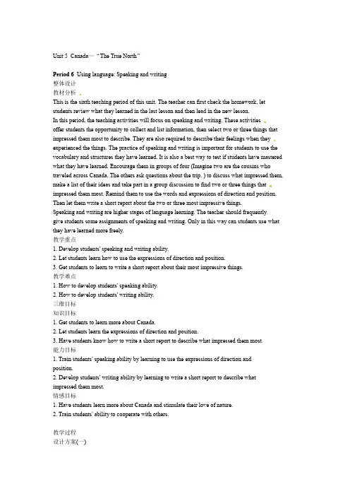 高中英语必修三Unit 5 CanadaThe True NorthPeriod 6 Using l