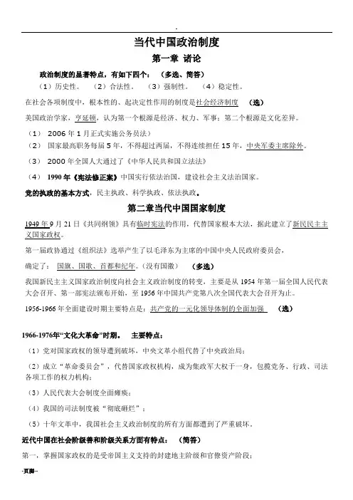 当代中国政治制度复习重点重点2份