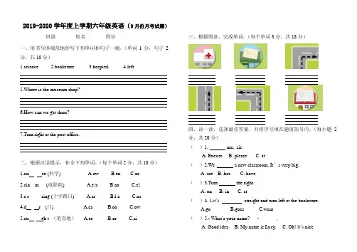 六年级上册英语9月份月考试卷 人教(PEP)