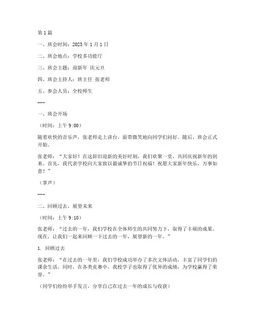 迎新年_庆元旦班会记录(3篇)