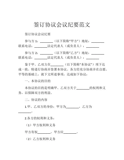 签订协议会议纪要范文