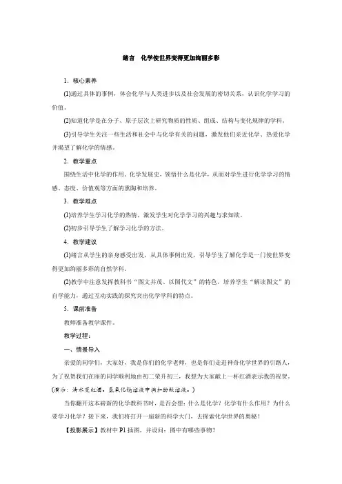 绪言化学使世界变得更加绚丽多彩教案-2024-2025学年人教版(2024)九年级化学上册