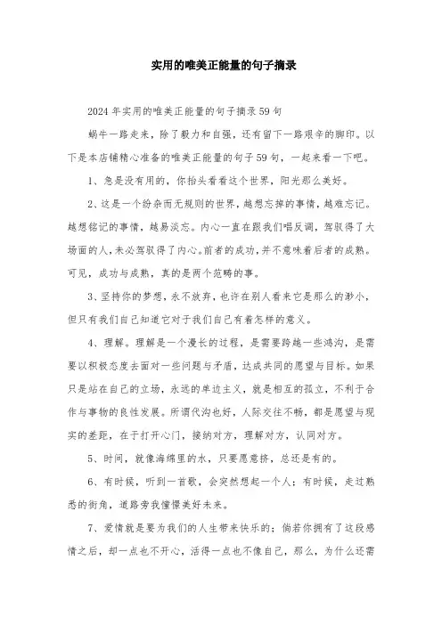 实用的唯美正能量的句子摘录