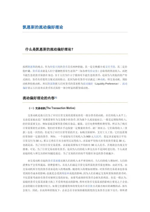 凯恩斯的流动偏好理论