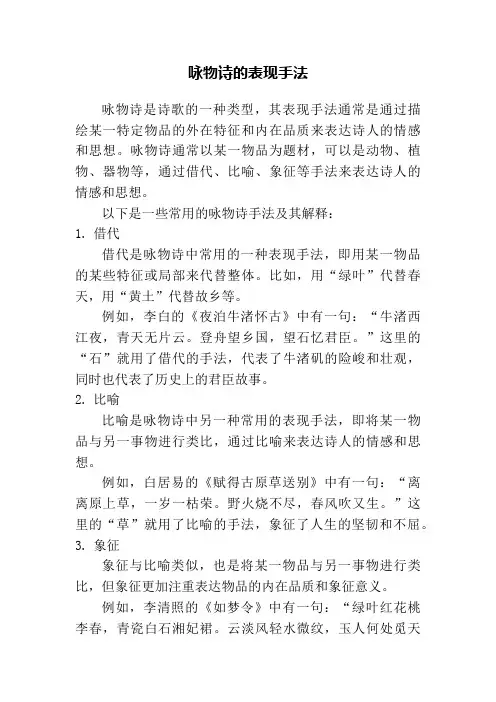 咏物诗的手法