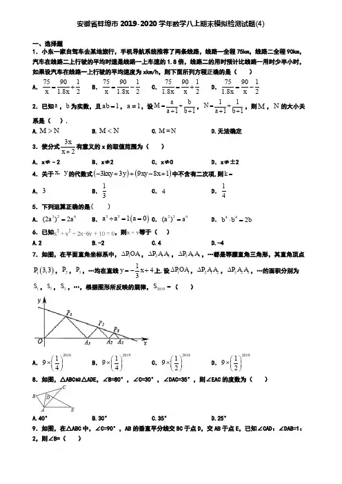 安徽省蚌埠市2019-2020学年数学八上期末模拟检测试题(4)