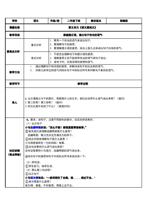 二年级(下)优质教案园地五说课稿