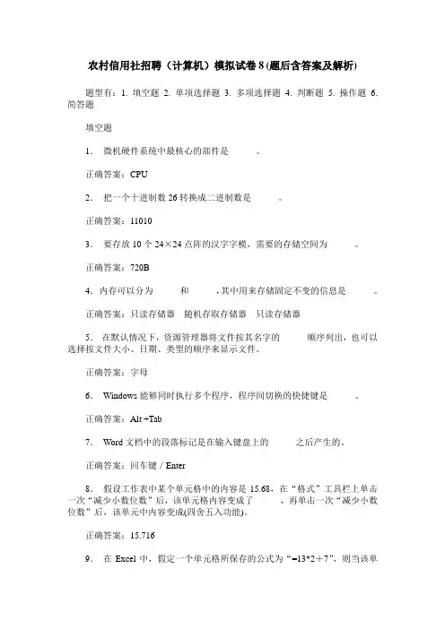 农村信用社招聘(计算机)模拟试卷8(题后含答案及解析)