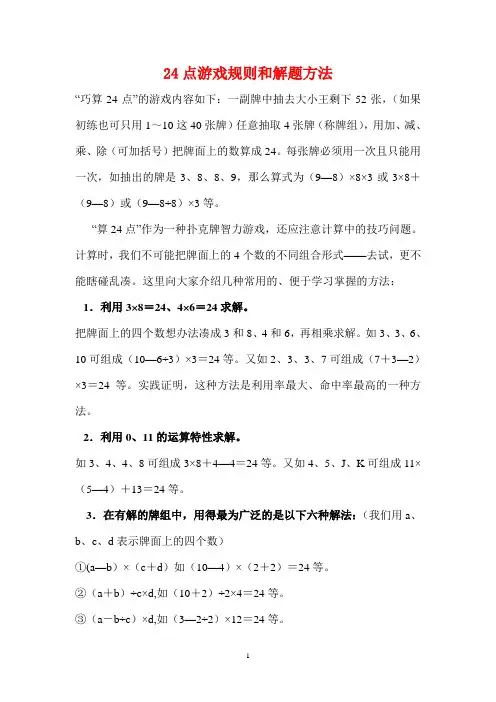 巧算24点