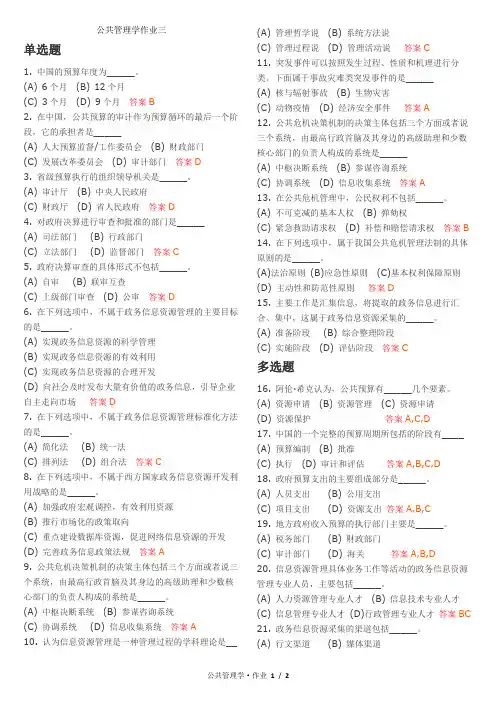 公共管理学作业三