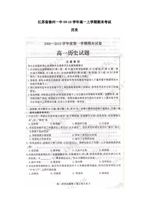 江苏省徐州一中09-10学年高一上学期期末考试(历史)