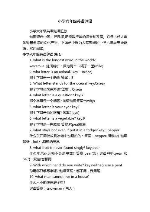 小学六年级英语谜语