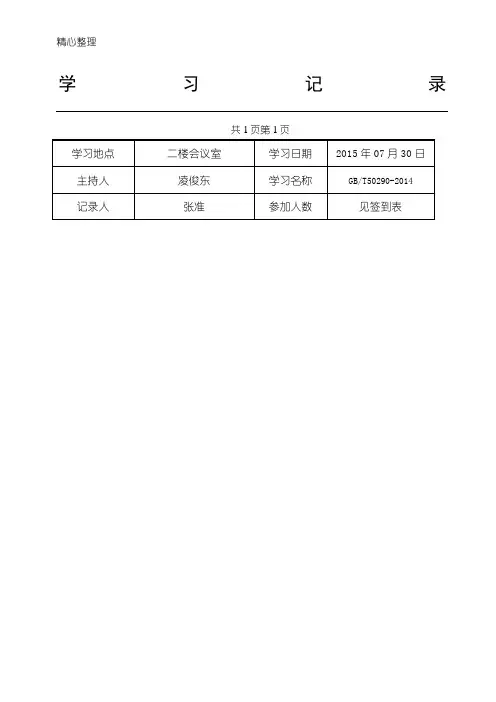 GB-T 50290-2014《土工合成材料应用技术经验规范》